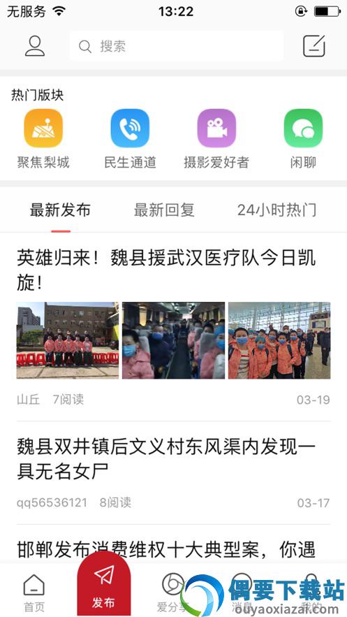 梨城网APP官方版软件截图2