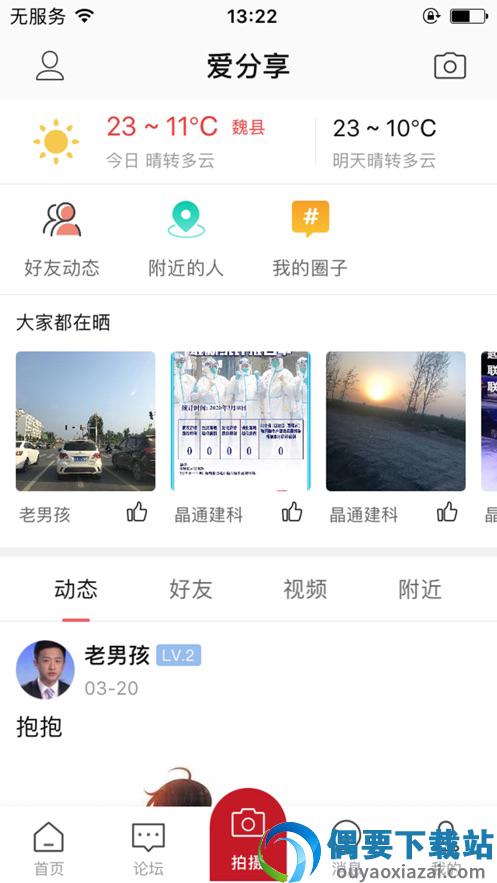 梨城网APP官方版软件截图3