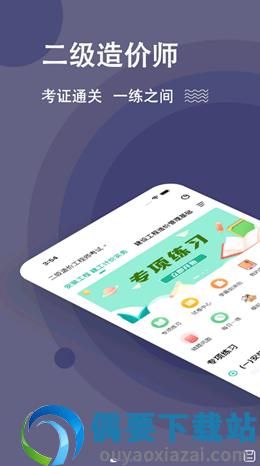 二级造价师图1