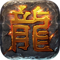 皇图2超变玛法图标