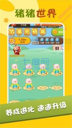 要致富先养猪红包版图3