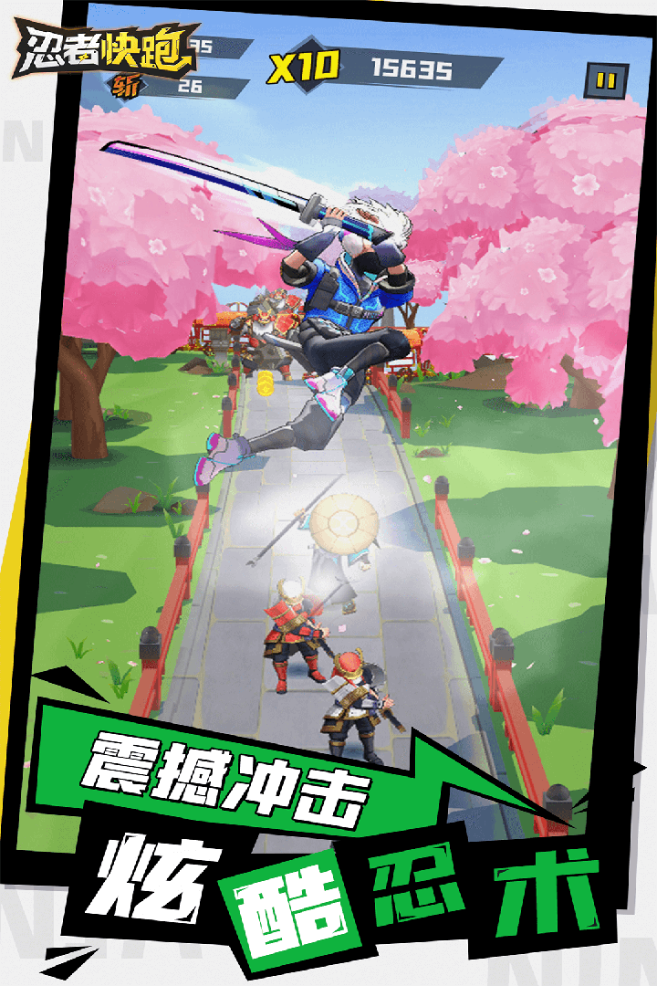忍者快跑旧版本红包版图4