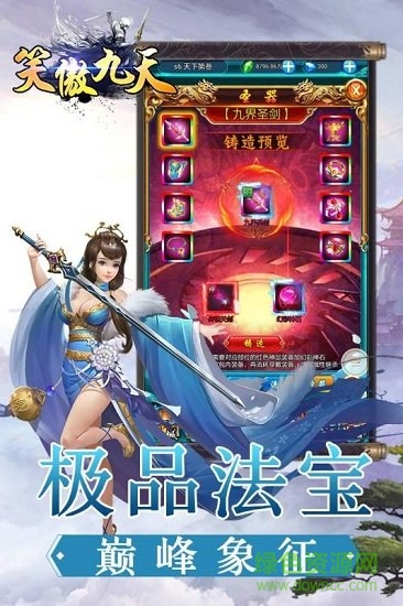 笑傲九天图1