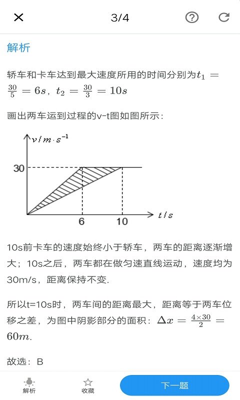 优质物理图2