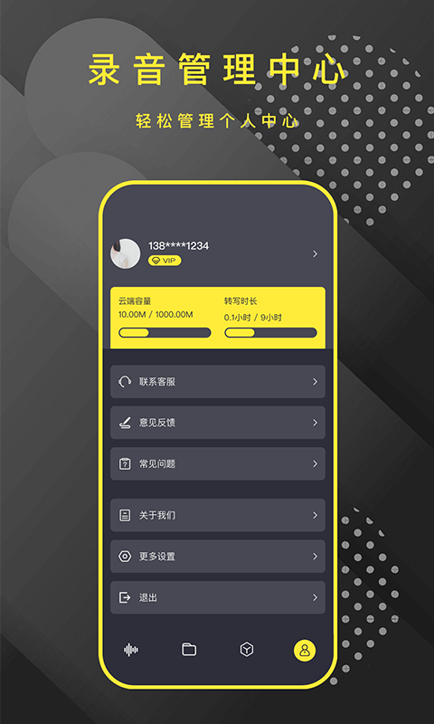手机录音笔助手图1