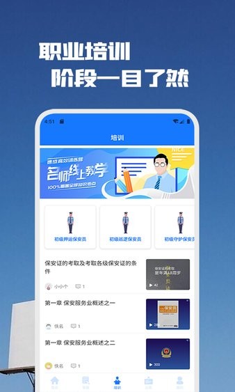 安保联盟-专业安保社区图2