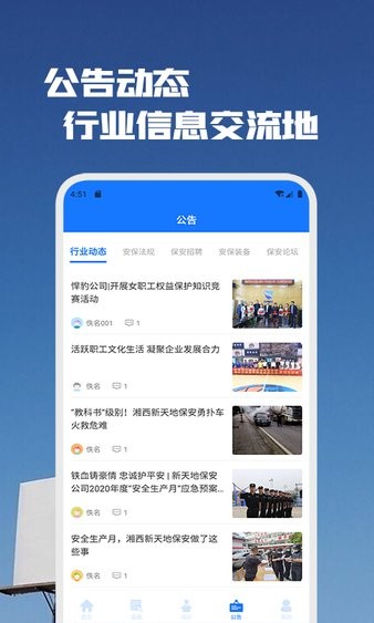 安保联盟-专业安保社区图3