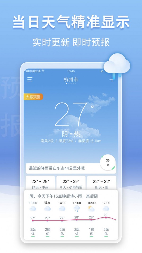 最美天气王图1