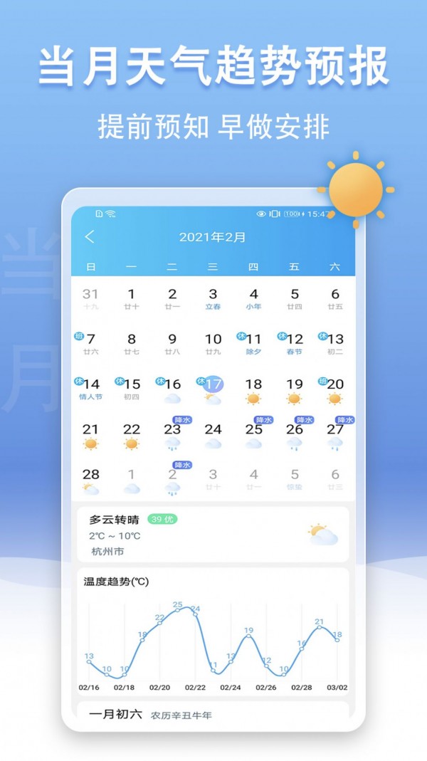 最美天气王图2