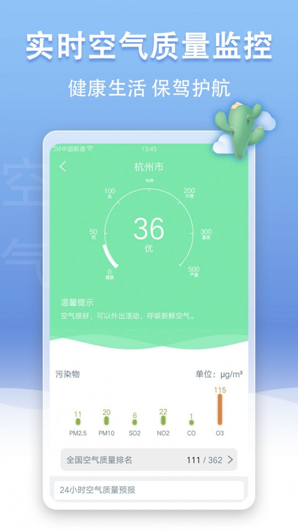 最美天气王图3