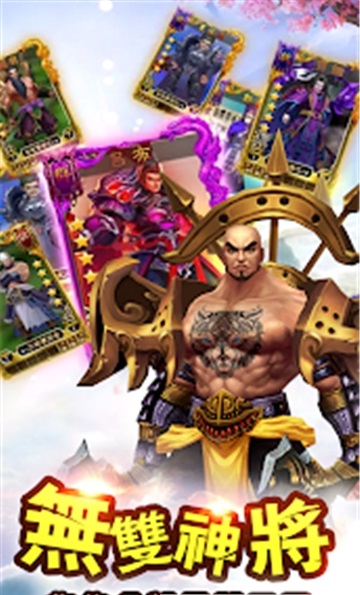 三国战神记群雄激斗