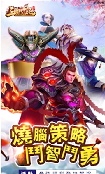 三国战神记群雄激斗图3