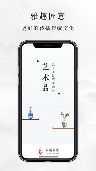 雅趣匠意图2