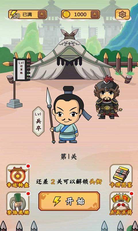 成语闯三国图3