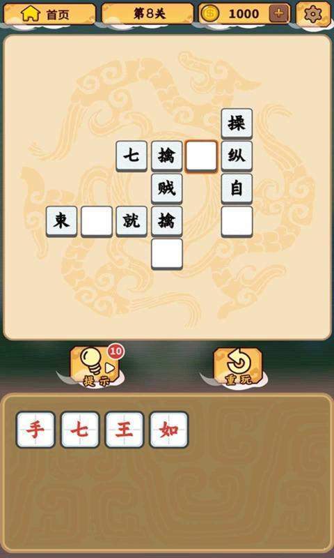 成语闯三国图2
