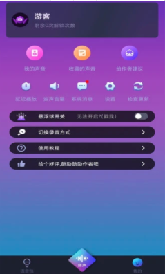 爱说变声器app