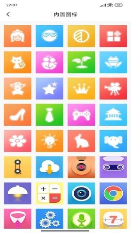 换图标变换app图1