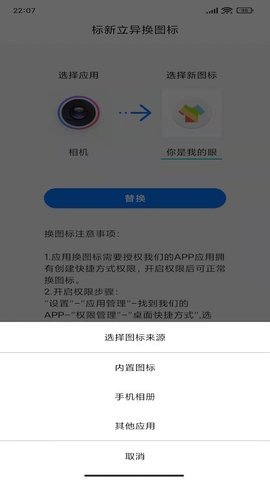 换图标变换app图4