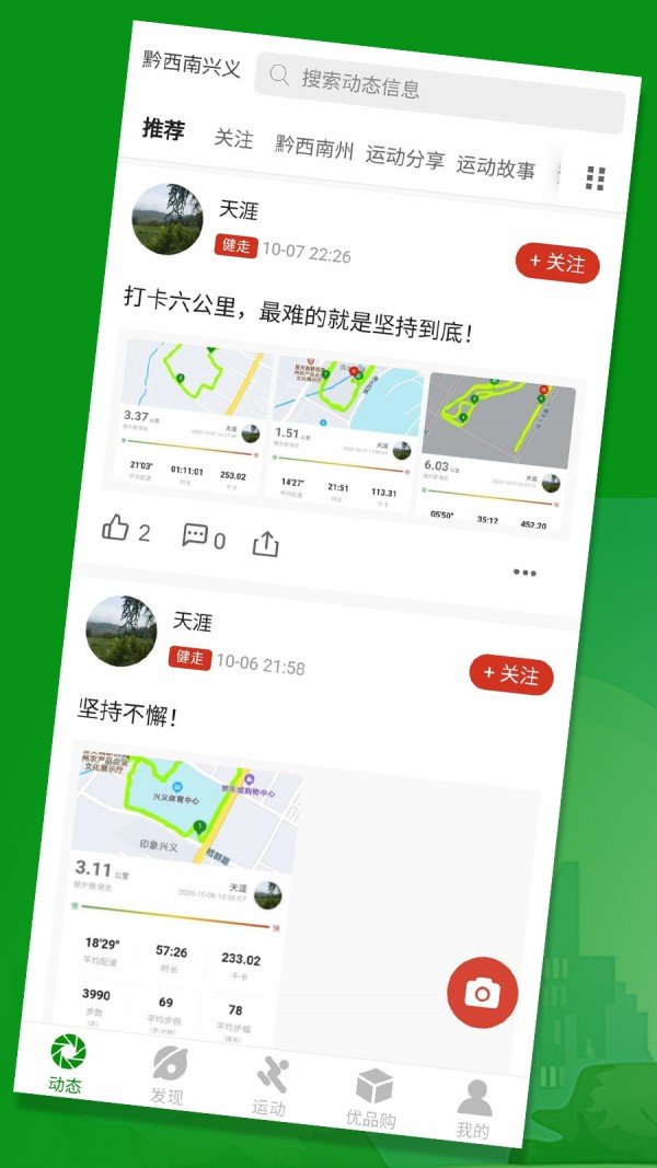 健步圈图3