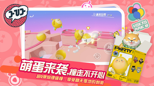 蛋仔派对官方手游正版图2