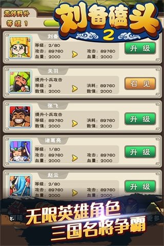 刘备磕头2最新版图1