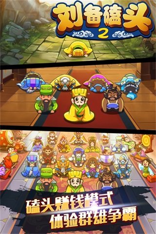 刘备磕头2最新版图2