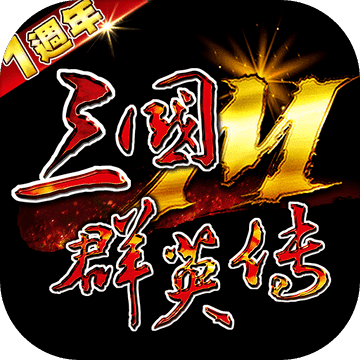 三国群英传2老版本