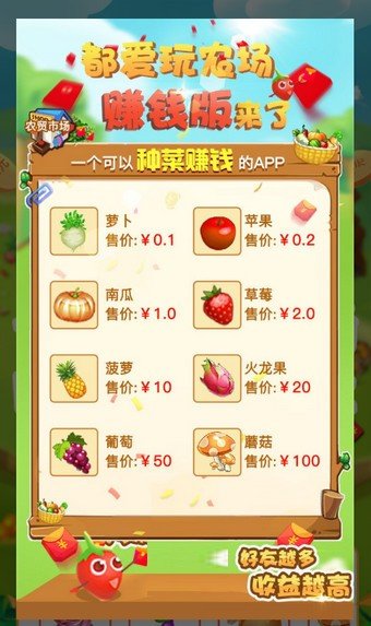 都爱玩农场红包版3.24.02图3