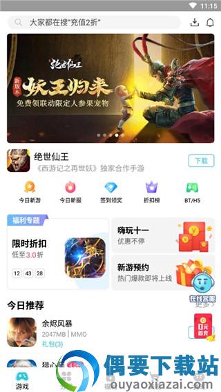 tt玩+手游平台(TT玩加)截图1