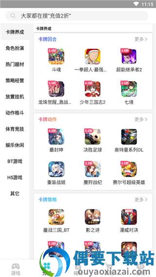 tt玩+手游平台(TT玩加)截图2