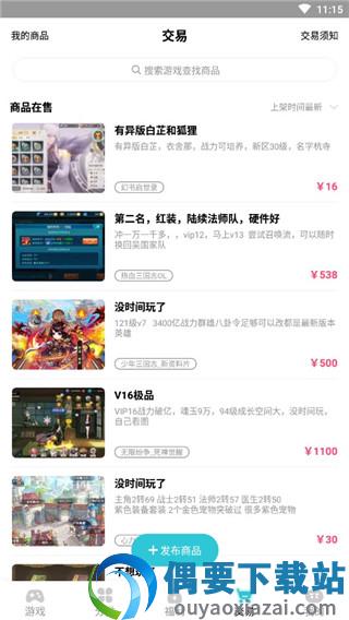 tt玩+手游平台(TT玩加)截图4