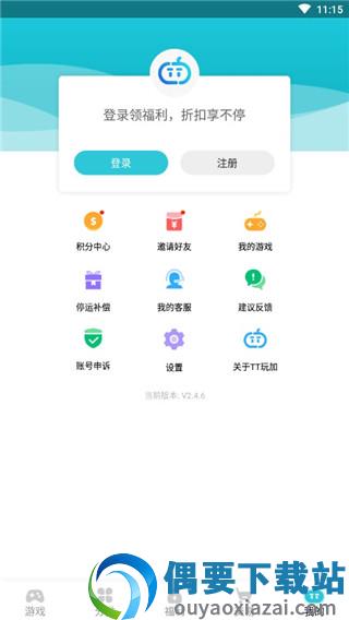 tt玩+手游平台(TT玩加)截图5