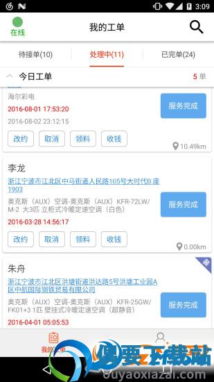 帮家师傅