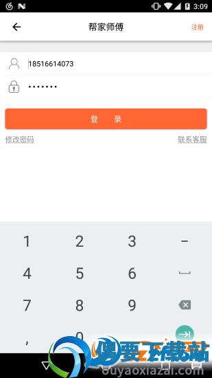 帮家师傅-3