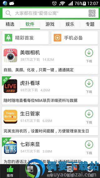 安全市场截图1