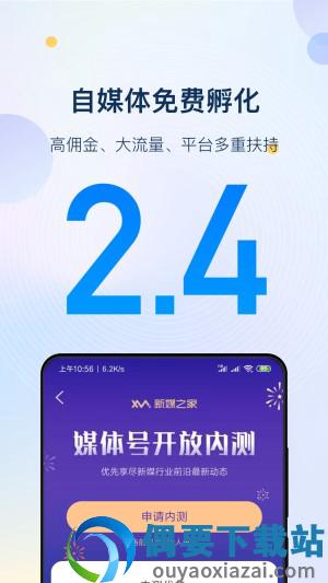 新媒之家截图3