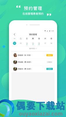 康合医护截图1