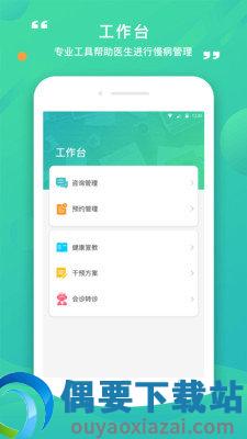 康合医护截图2