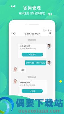 康合医护截图5