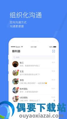 蜂利器截图1