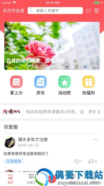 花伴儿app截图1