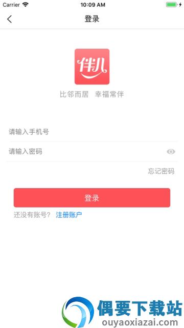 花伴儿app截图2
