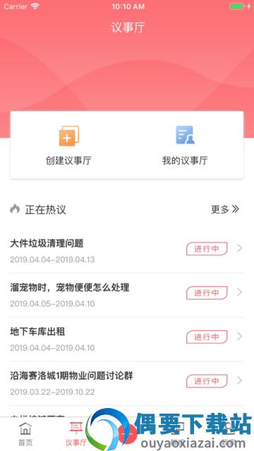 花伴儿app截图3