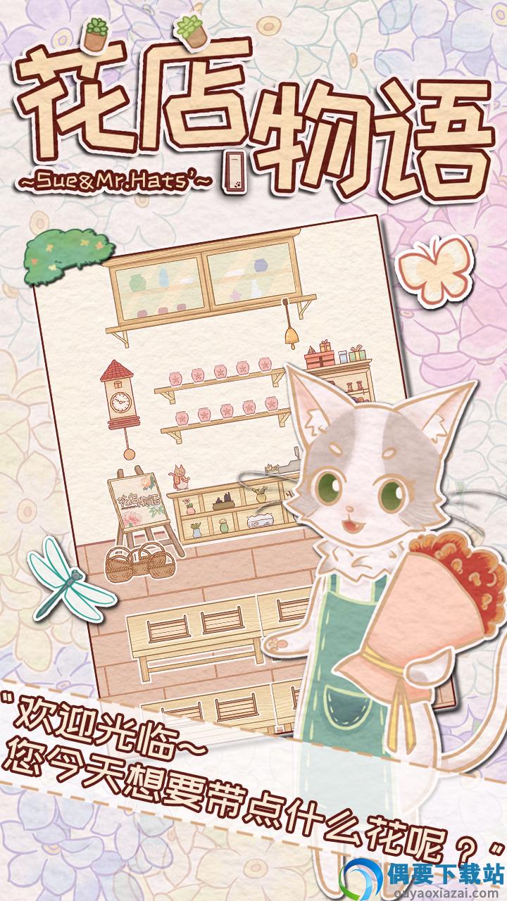 花店物语图2