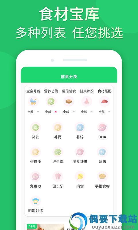 宝宝辅食婴儿食谱截图1
