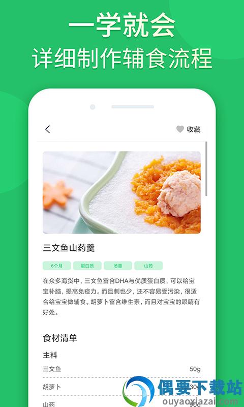 宝宝辅食婴儿食谱截图2
