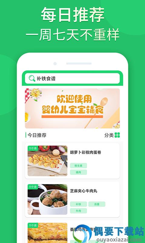 宝宝辅食婴儿食谱截图3