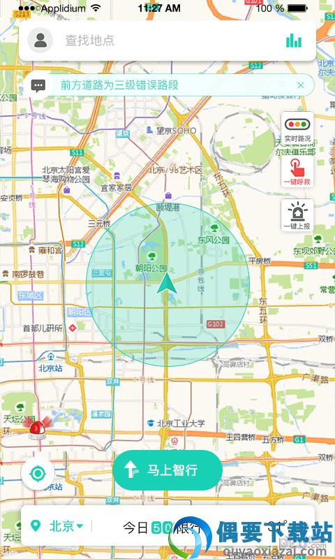 安全智行