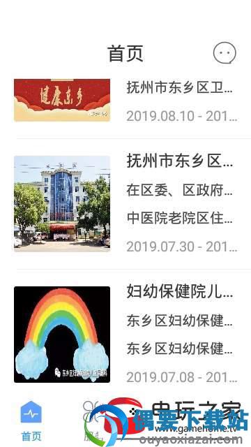 健康东乡图3