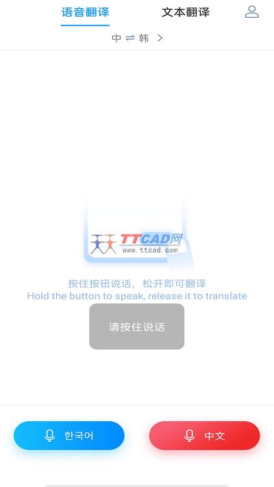 韩文翻译器app官方版下载截图3